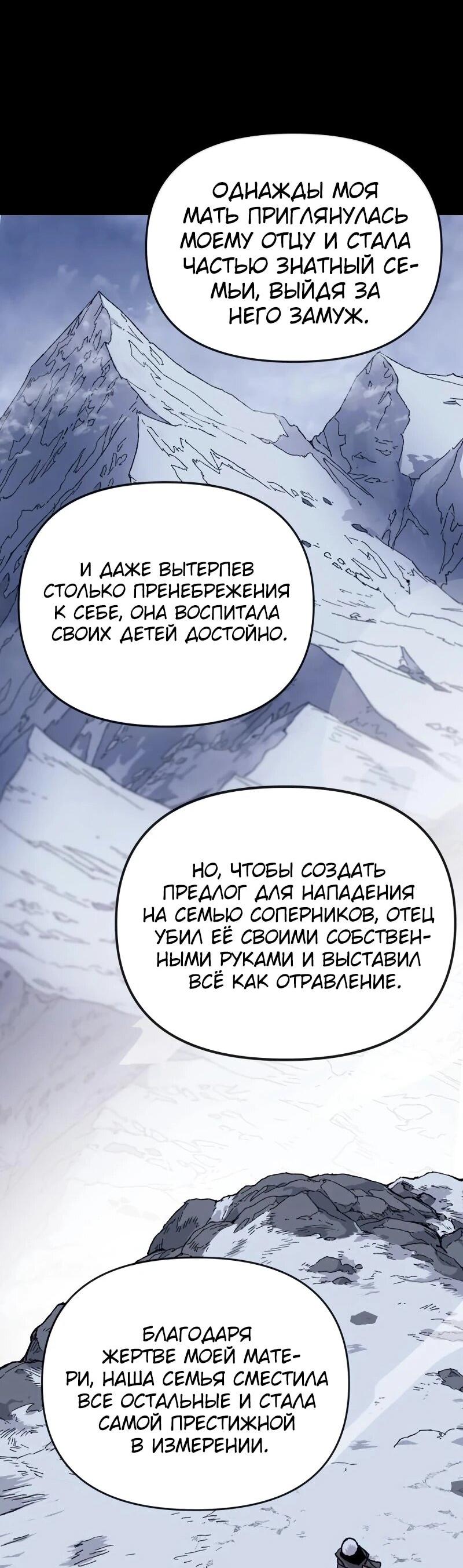 Манга Повесть о скелете-вестнике - Глава 17 Страница 40