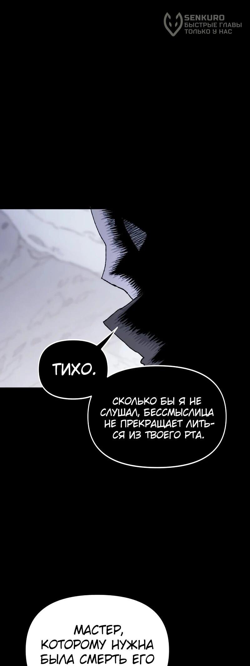 Манга Повесть о скелете-вестнике - Глава 17 Страница 52