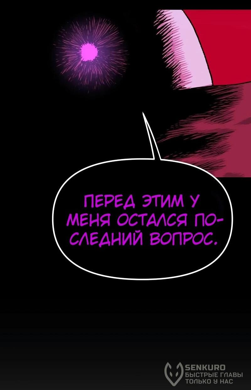 Манга Повесть о скелете-вестнике - Глава 17 Страница 68