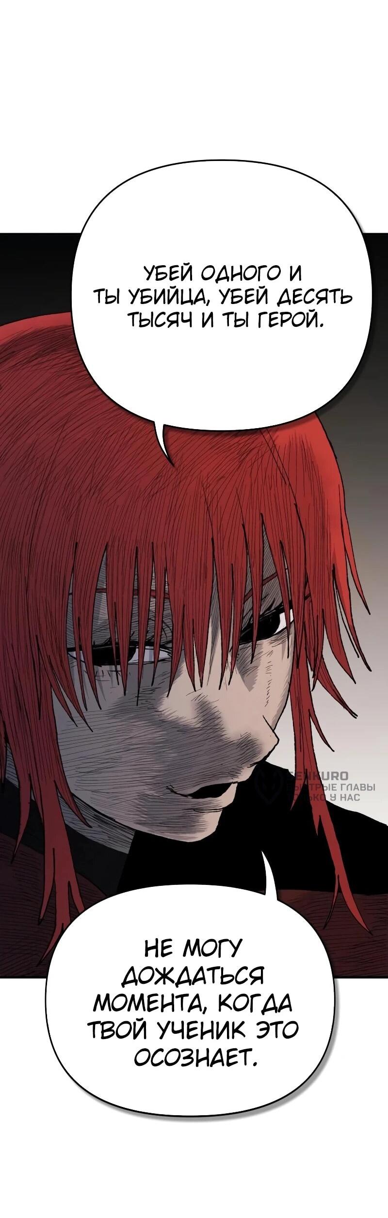 Манга Повесть о скелете-вестнике - Глава 17 Страница 81