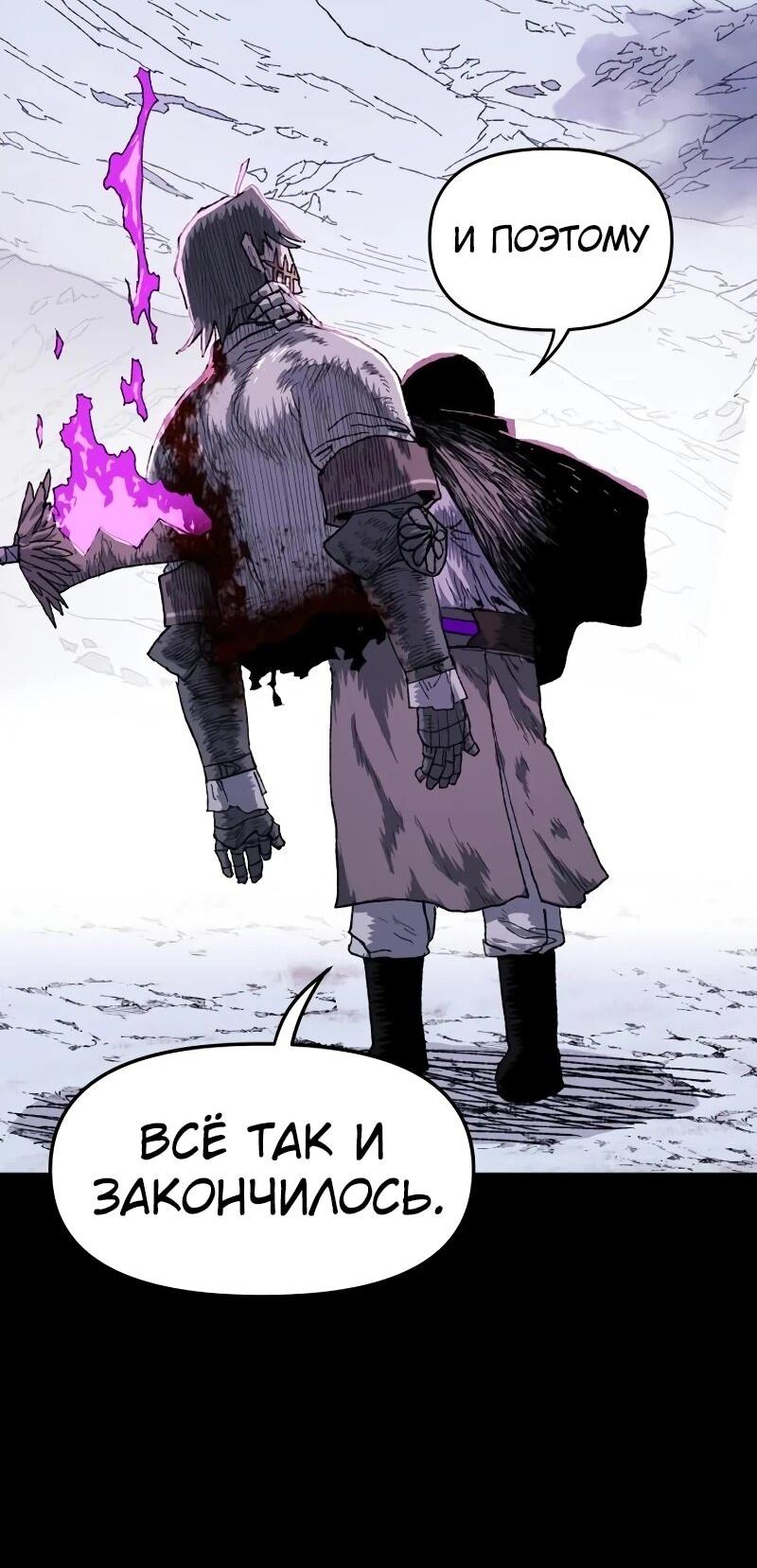 Манга Повесть о скелете-вестнике - Глава 17 Страница 64