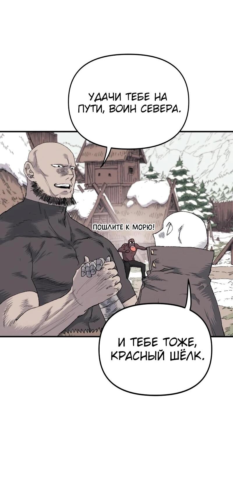 Манга Повесть о скелете-вестнике - Глава 17 Страница 3