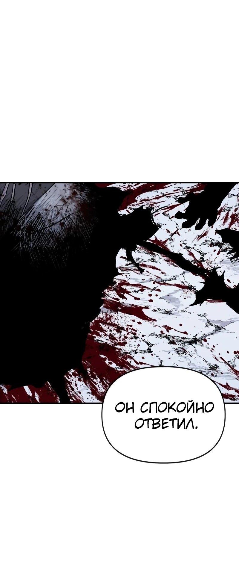 Манга Повесть о скелете-вестнике - Глава 17 Страница 74