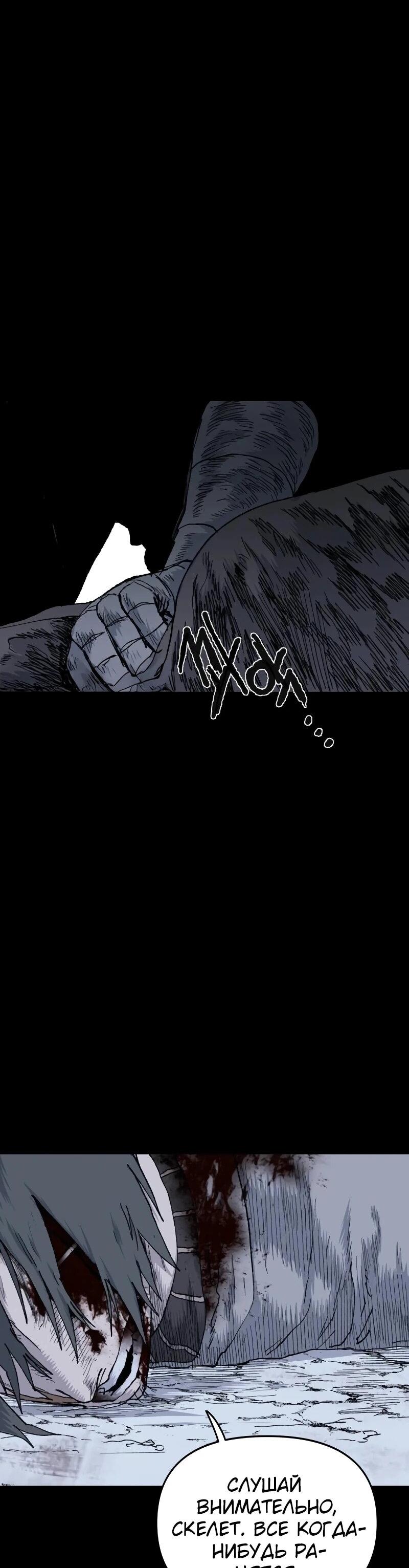 Манга Повесть о скелете-вестнике - Глава 17 Страница 62