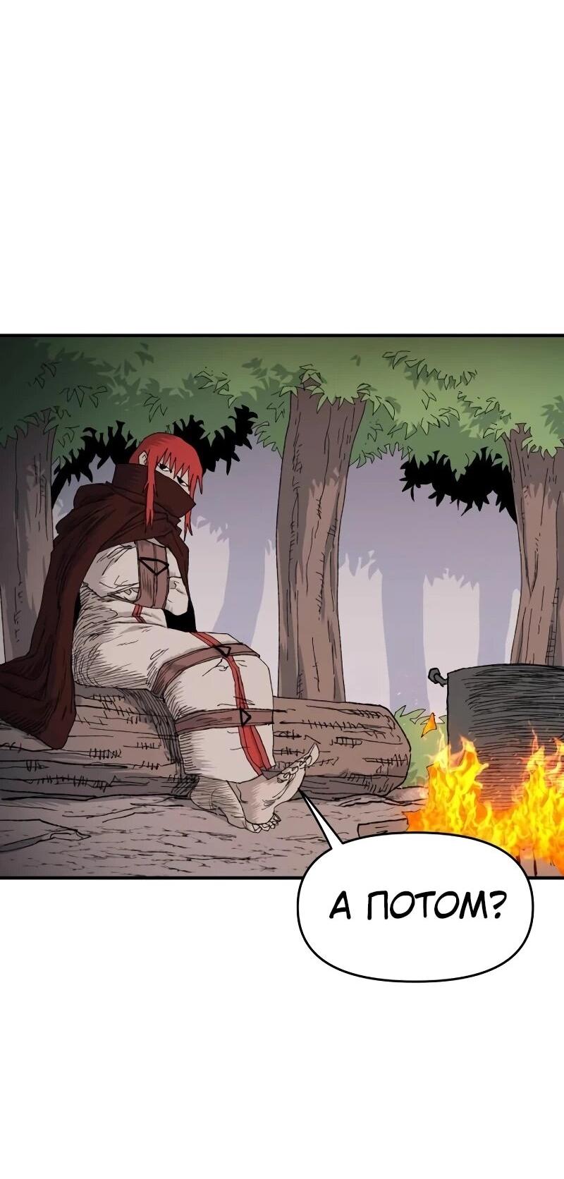 Манга Повесть о скелете-вестнике - Глава 17 Страница 76