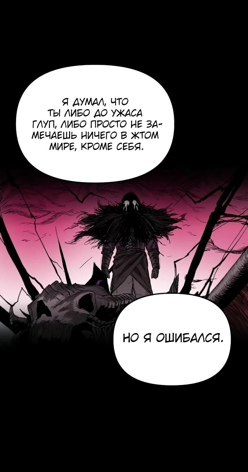 Манга Повесть о скелете-вестнике - Глава 17 Страница 49
