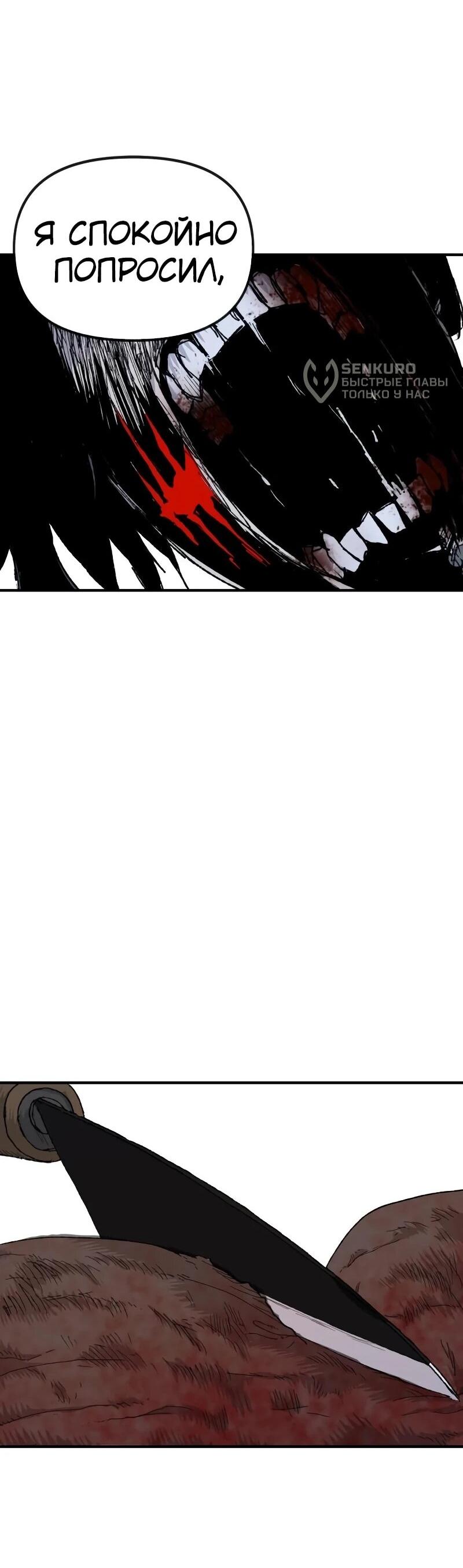 Манга Повесть о скелете-вестнике - Глава 17 Страница 73