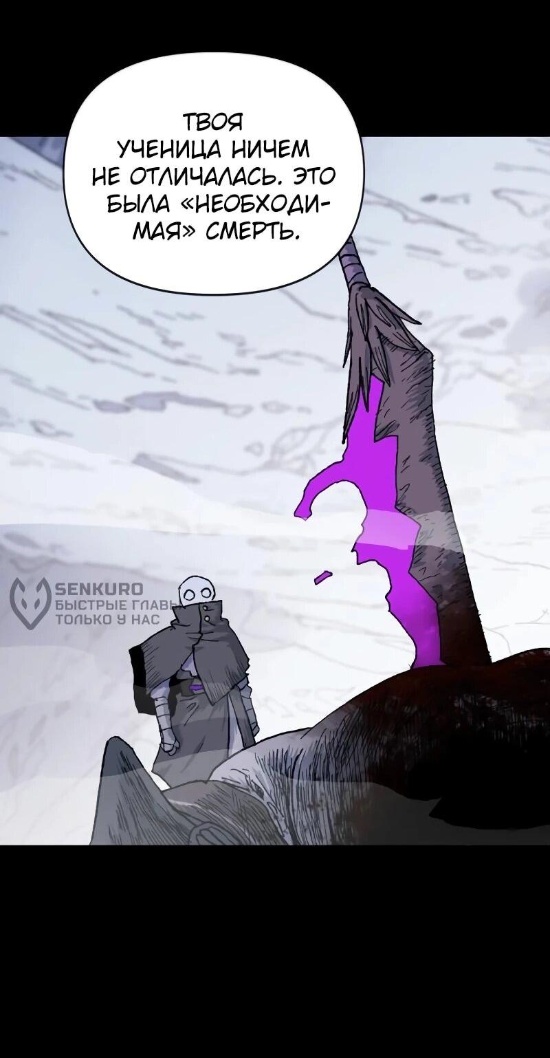 Манга Повесть о скелете-вестнике - Глава 17 Страница 42