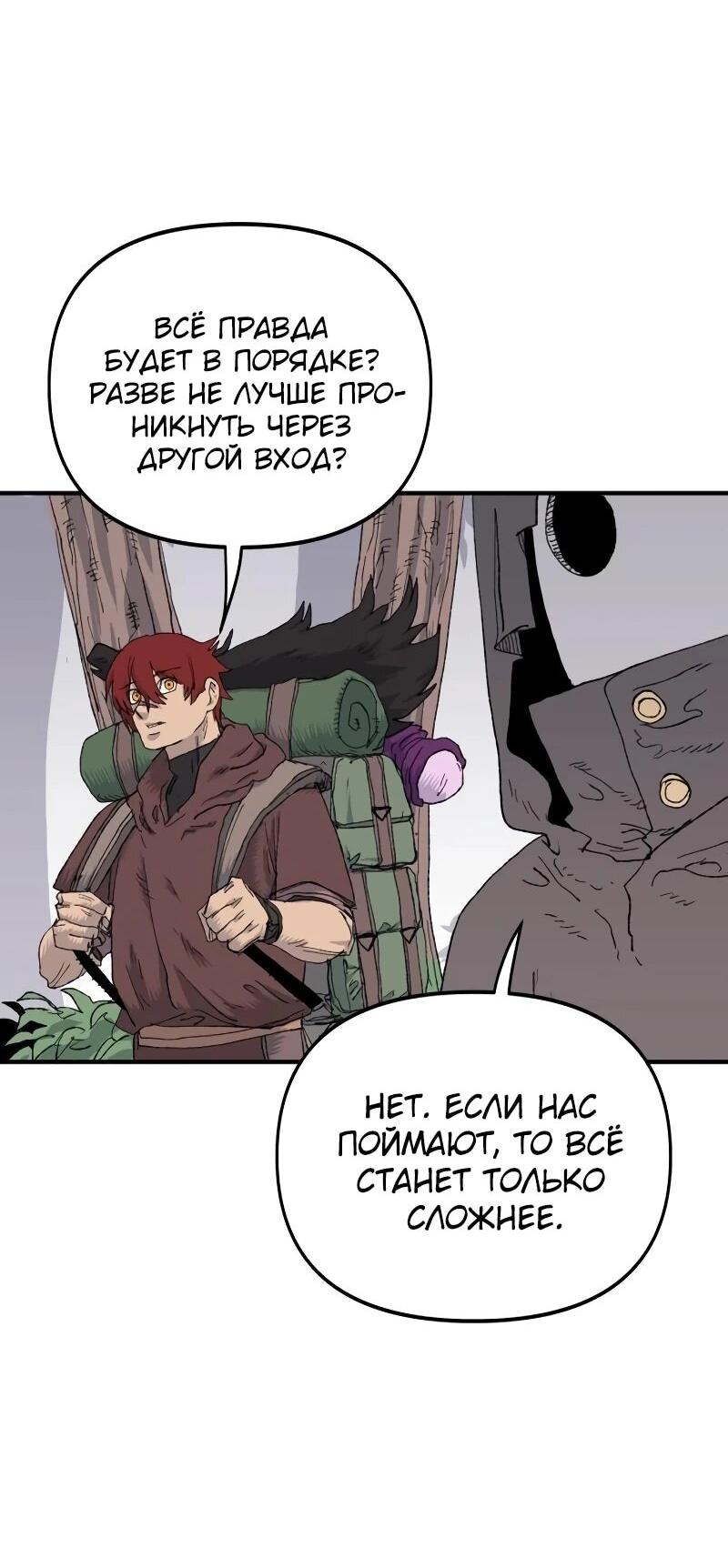 Манга Повесть о скелете-вестнике - Глава 17 Страница 93