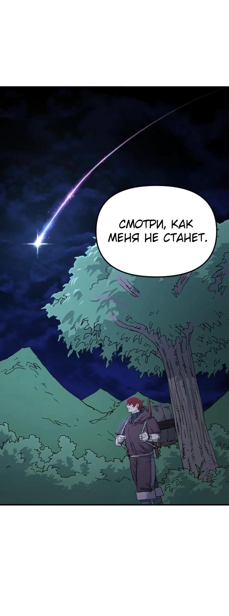 Манга Повесть о скелете-вестнике - Глава 17 Страница 84