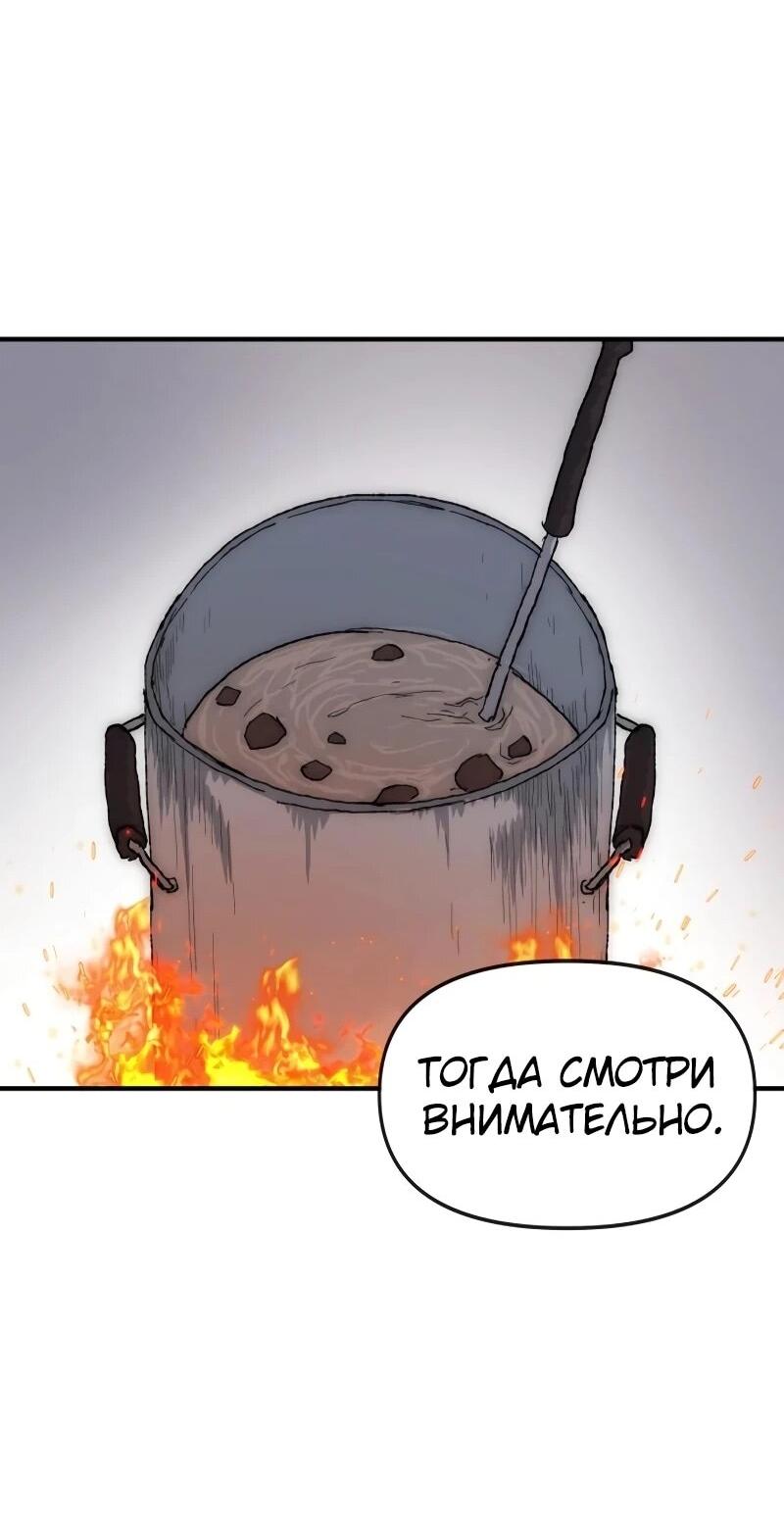 Манга Повесть о скелете-вестнике - Глава 17 Страница 83