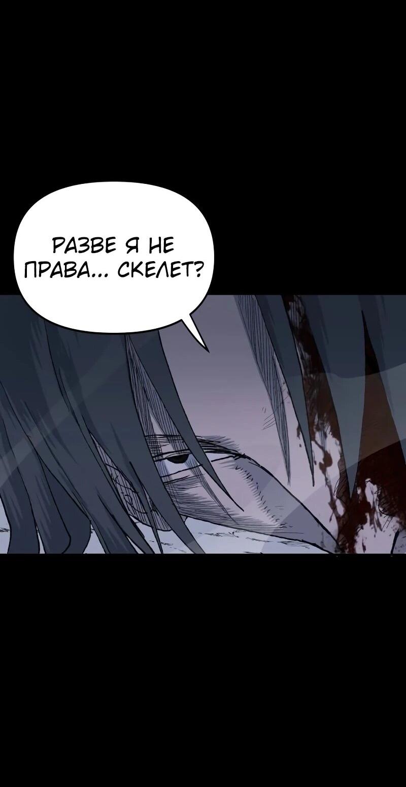 Манга Повесть о скелете-вестнике - Глава 17 Страница 44