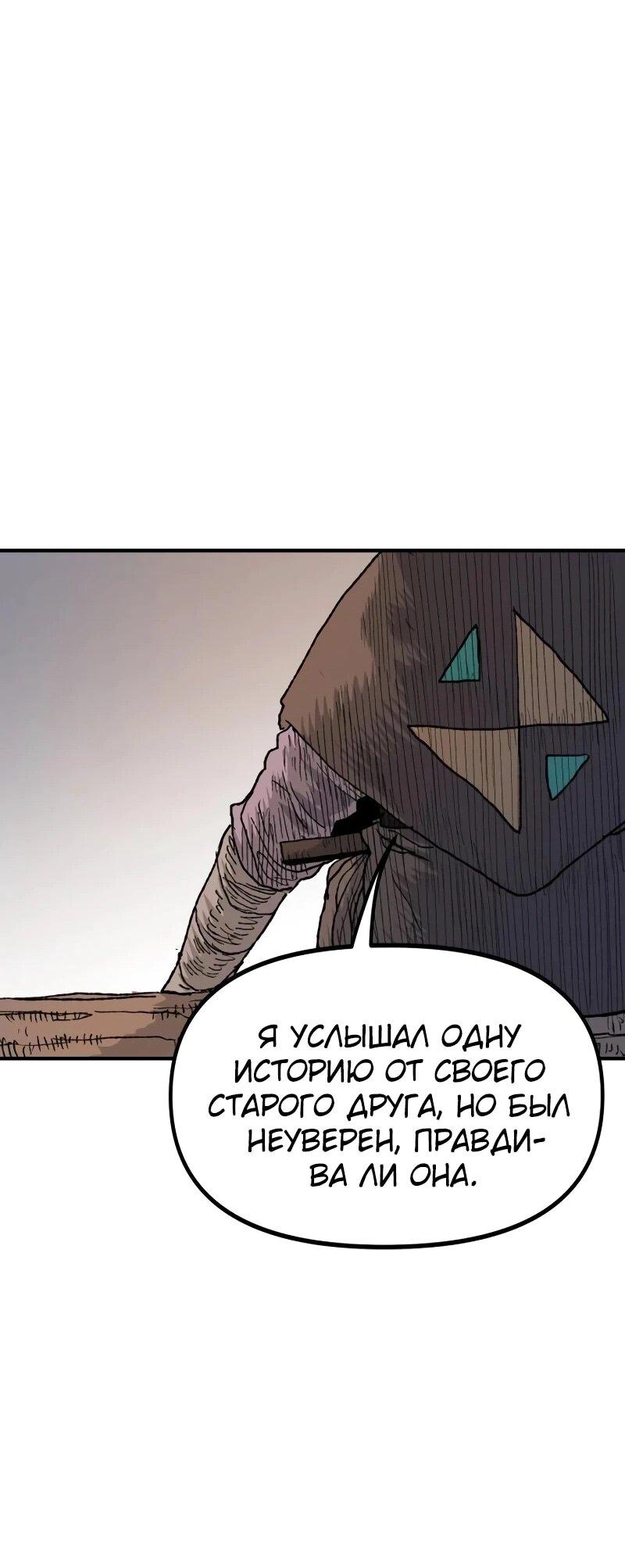 Манга Повесть о скелете-вестнике - Глава 17 Страница 35
