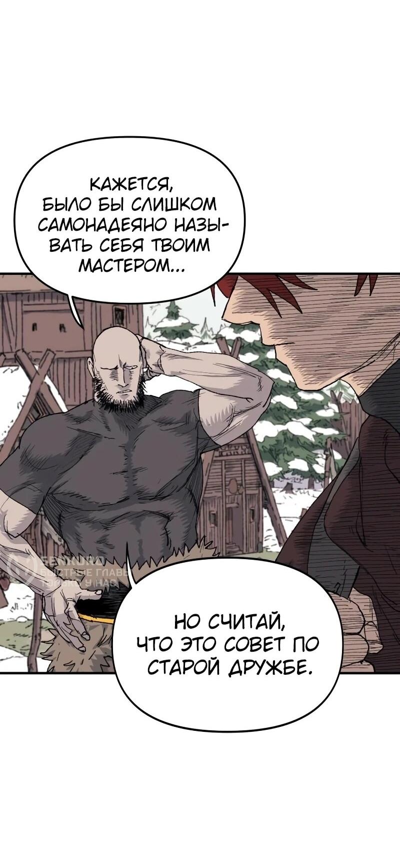 Манга Повесть о скелете-вестнике - Глава 17 Страница 5