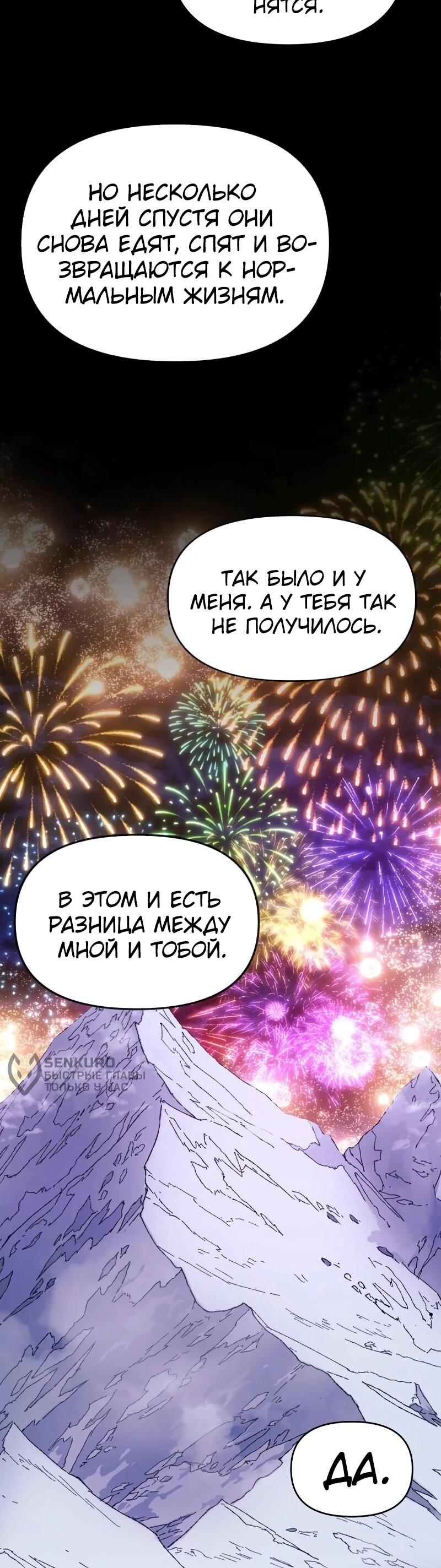 Манга Повесть о скелете-вестнике - Глава 17 Страница 63