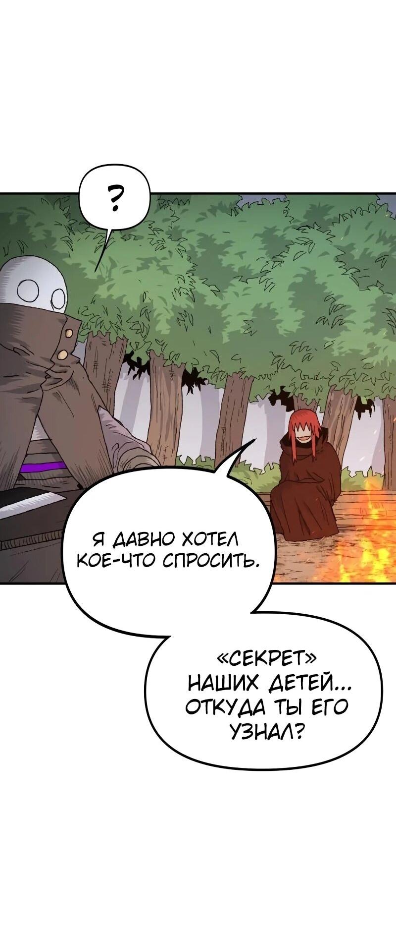 Манга Повесть о скелете-вестнике - Глава 17 Страница 31