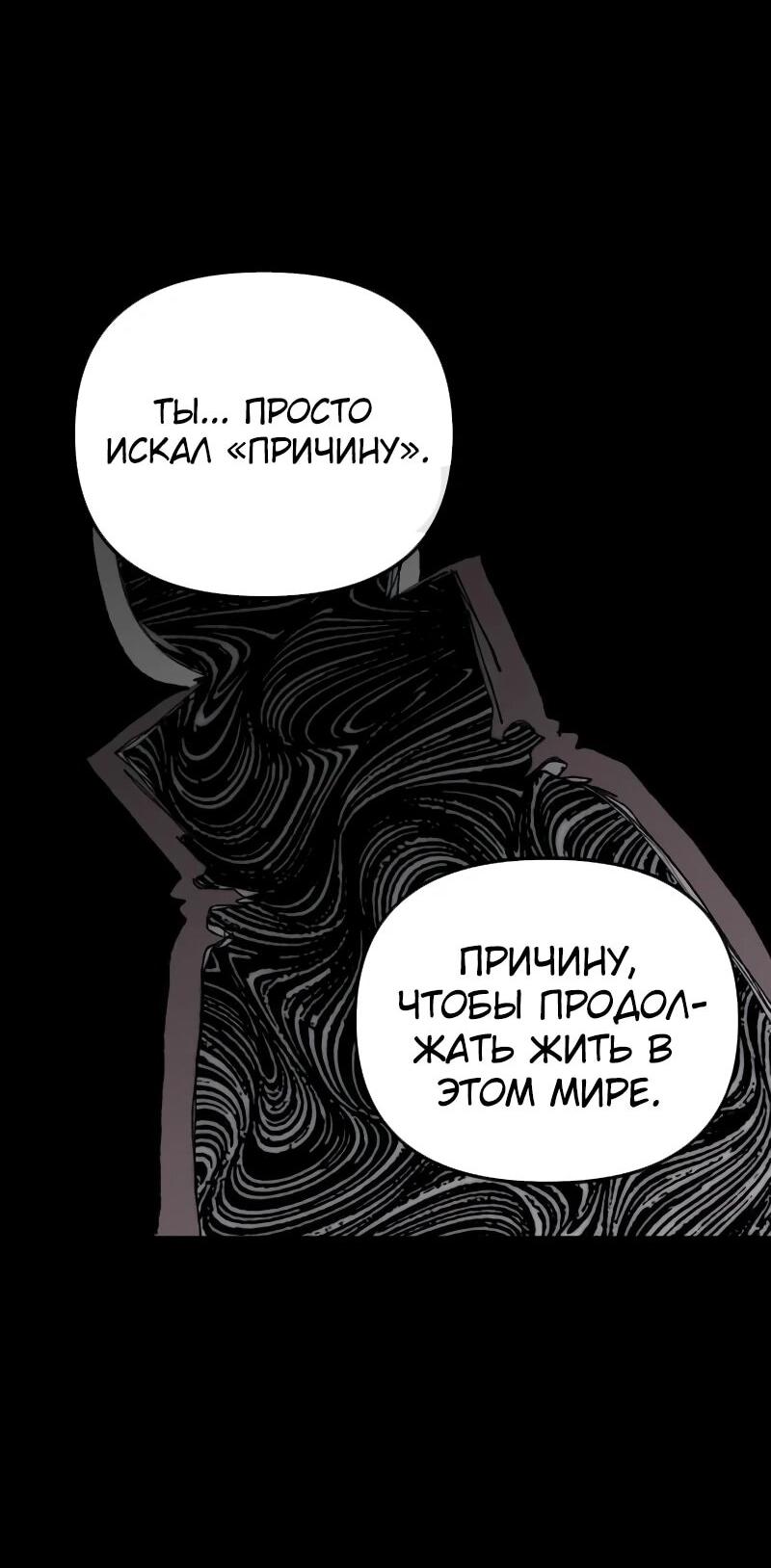 Манга Повесть о скелете-вестнике - Глава 17 Страница 50