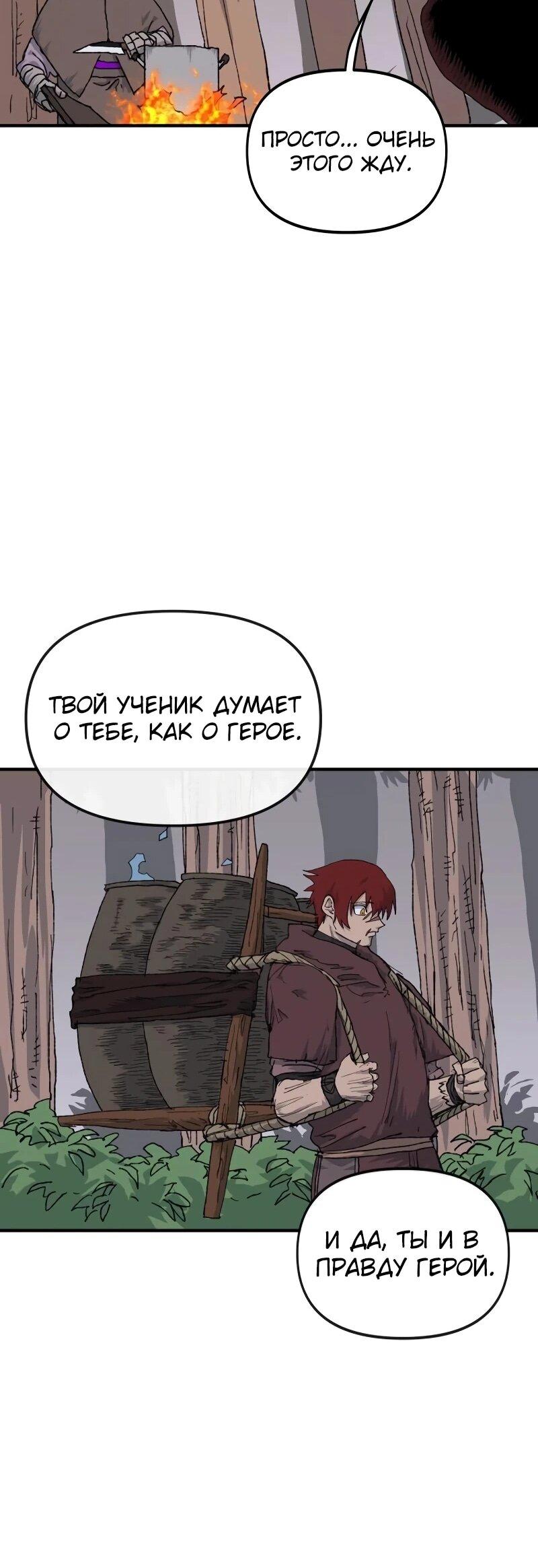 Манга Повесть о скелете-вестнике - Глава 17 Страница 80