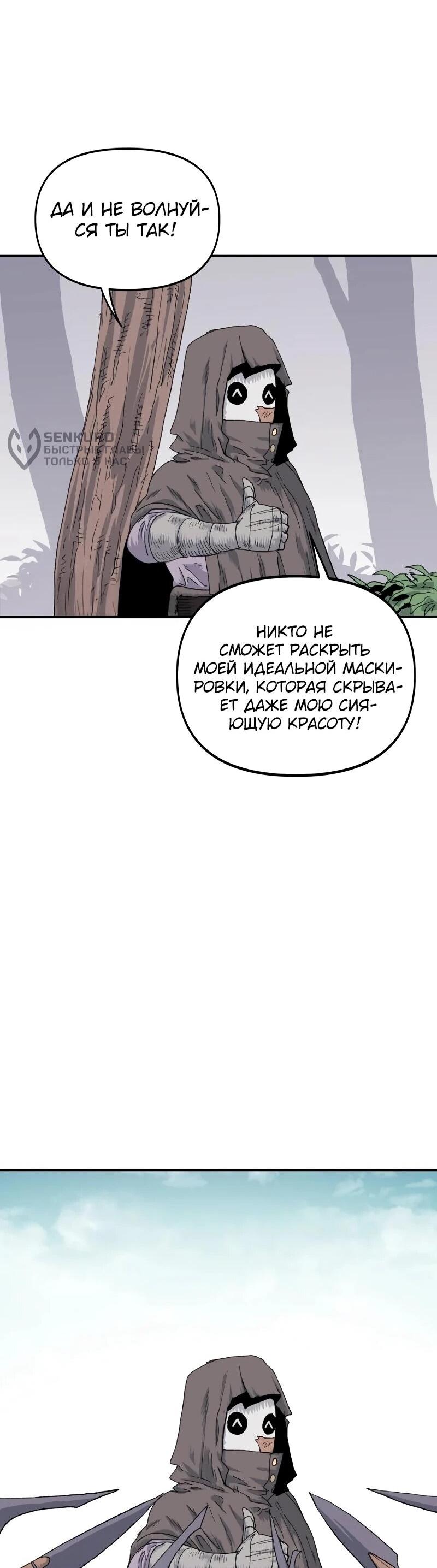 Манга Повесть о скелете-вестнике - Глава 17 Страница 94