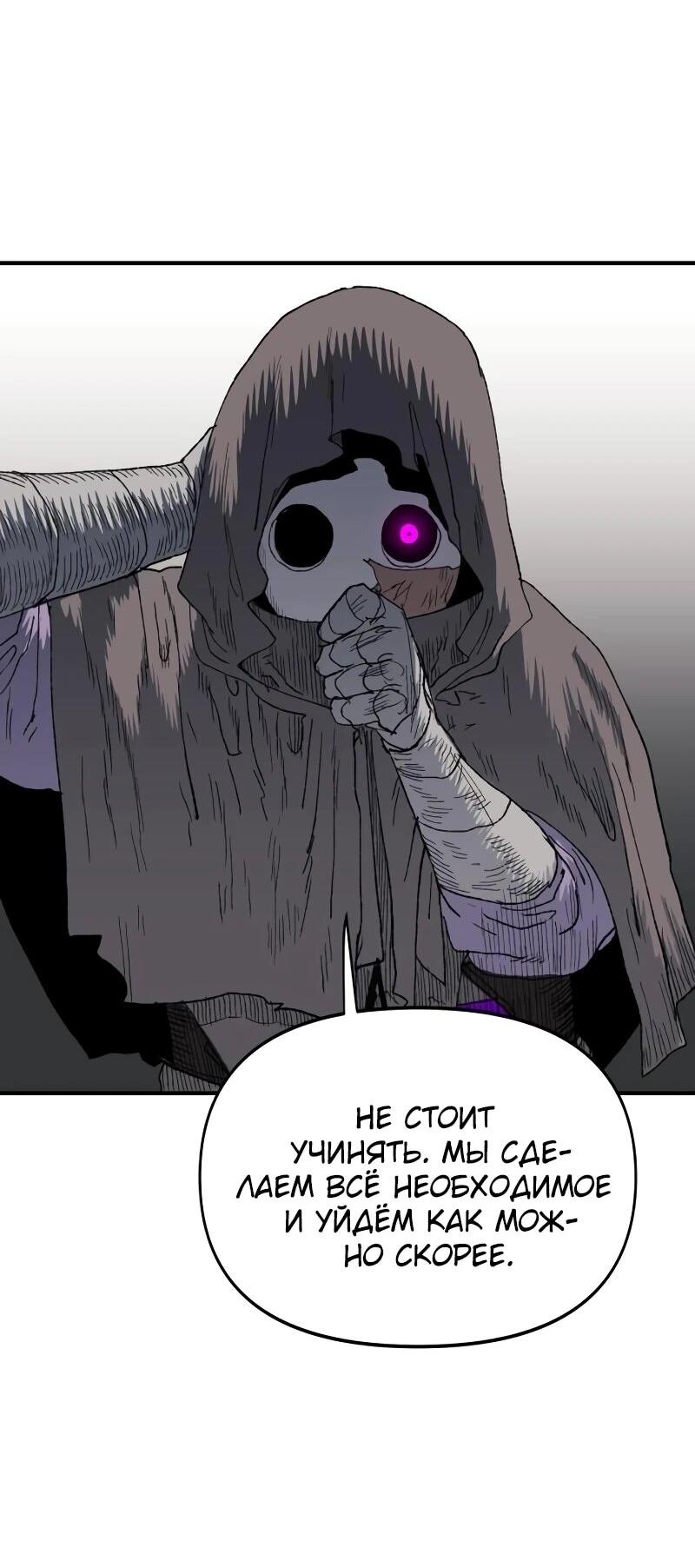 Манга Повесть о скелете-вестнике - Глава 17 Страница 92