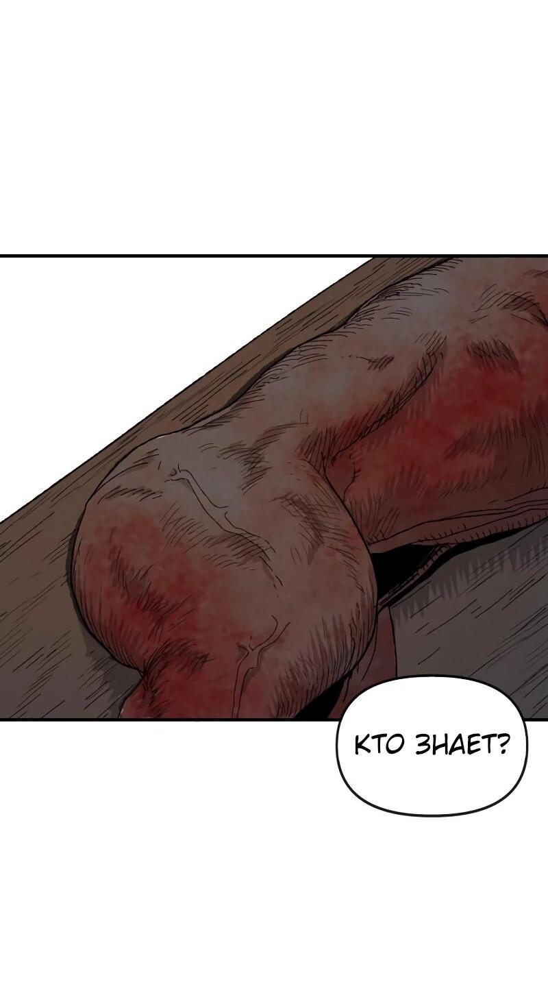 Манга Повесть о скелете-вестнике - Глава 17 Страница 72