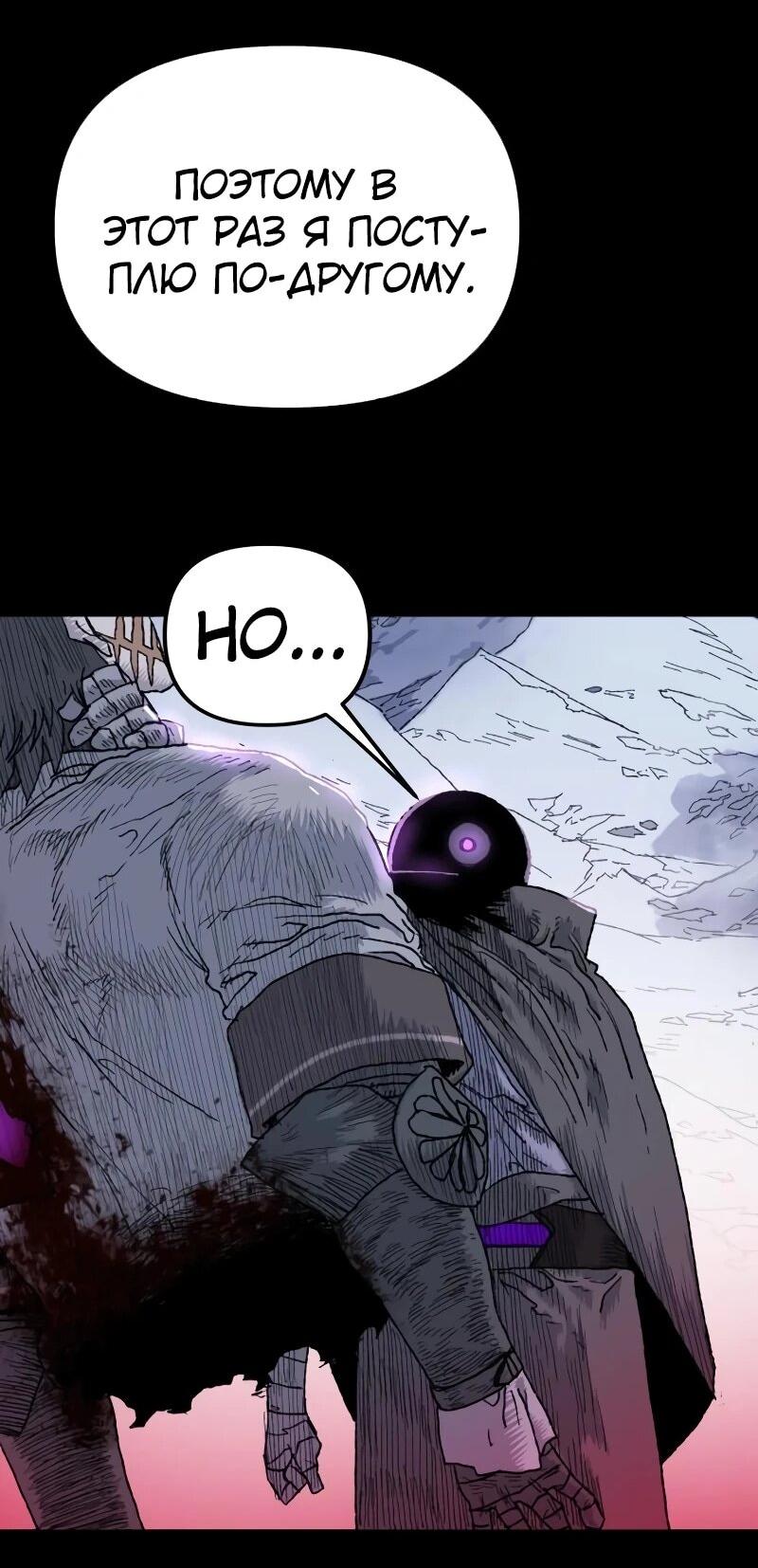 Манга Повесть о скелете-вестнике - Глава 17 Страница 67