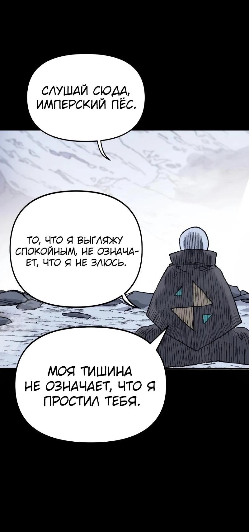 Манга Повесть о скелете-вестнике - Глава 17 Страница 54