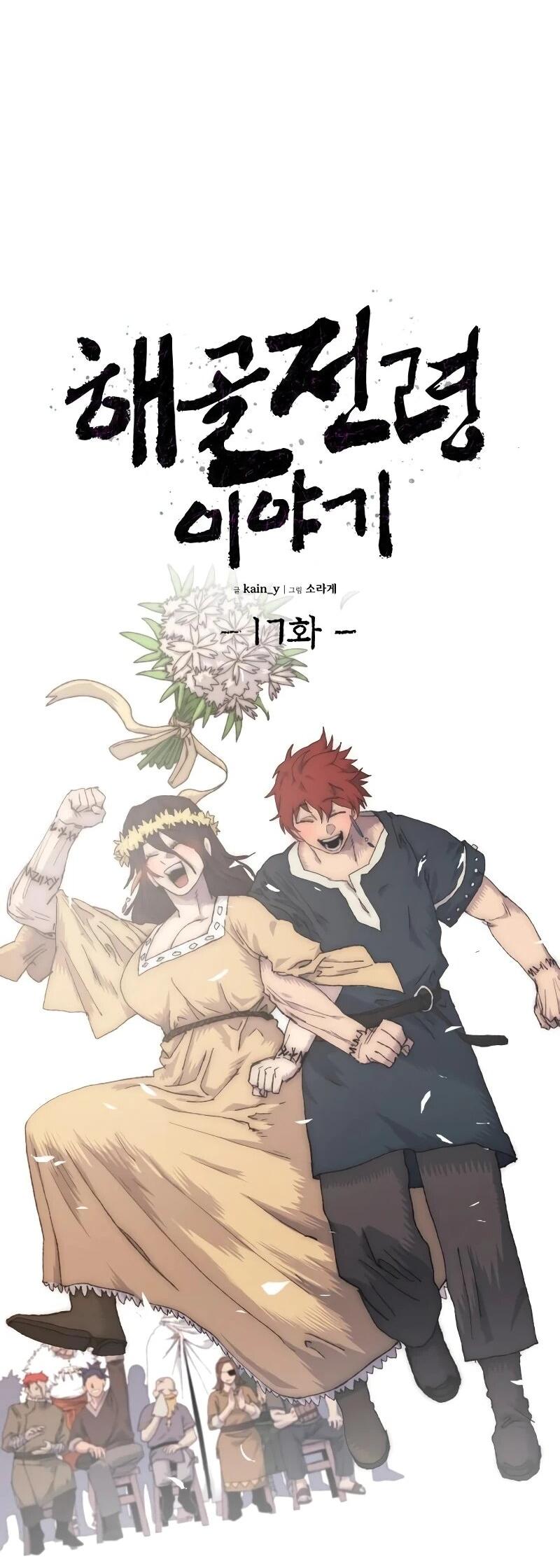 Манга Повесть о скелете-вестнике - Глава 17 Страница 15