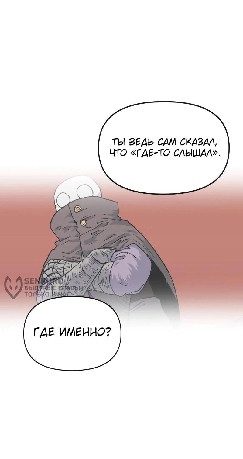 Манга Повесть о скелете-вестнике - Глава 17 Страница 32