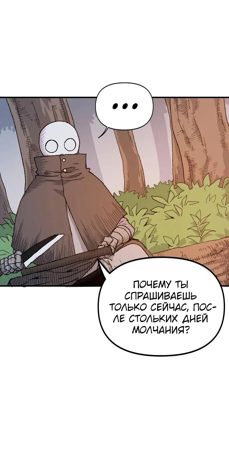 Манга Повесть о скелете-вестнике - Глава 17 Страница 33