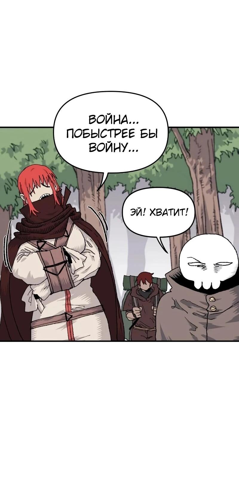 Манга Повесть о скелете-вестнике - Глава 17 Страница 20