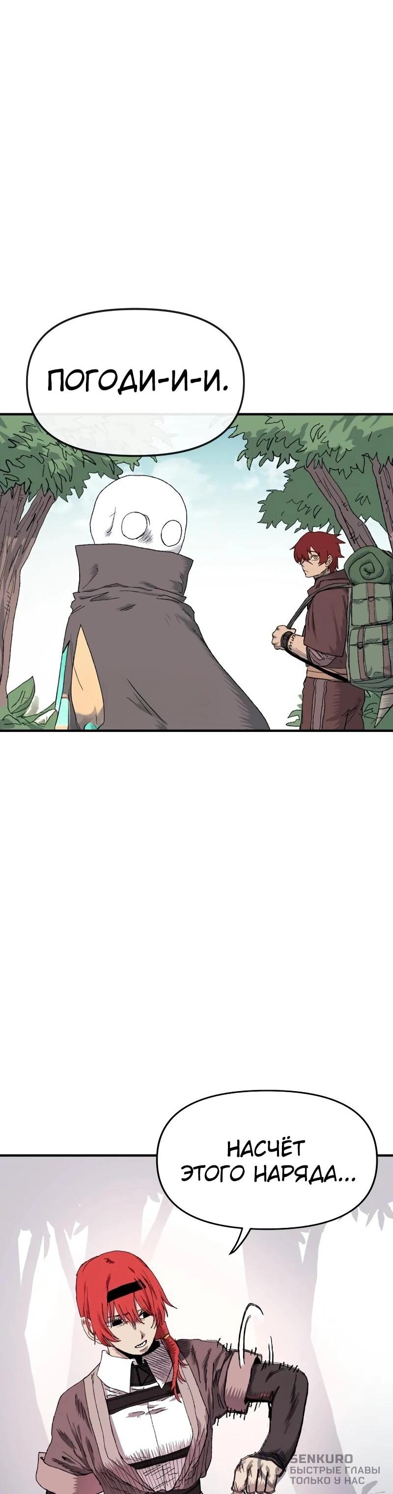 Манга Повесть о скелете-вестнике - Глава 17 Страница 89