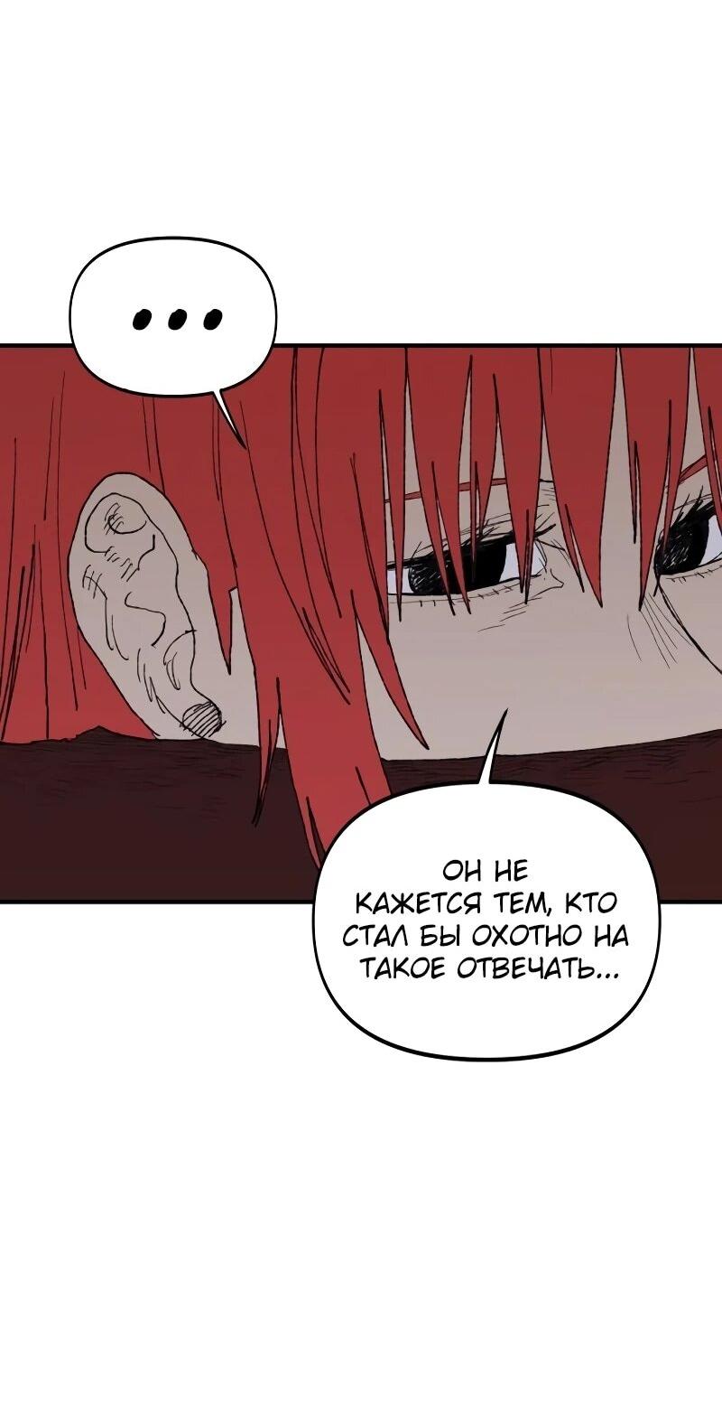 Манга Повесть о скелете-вестнике - Глава 17 Страница 71