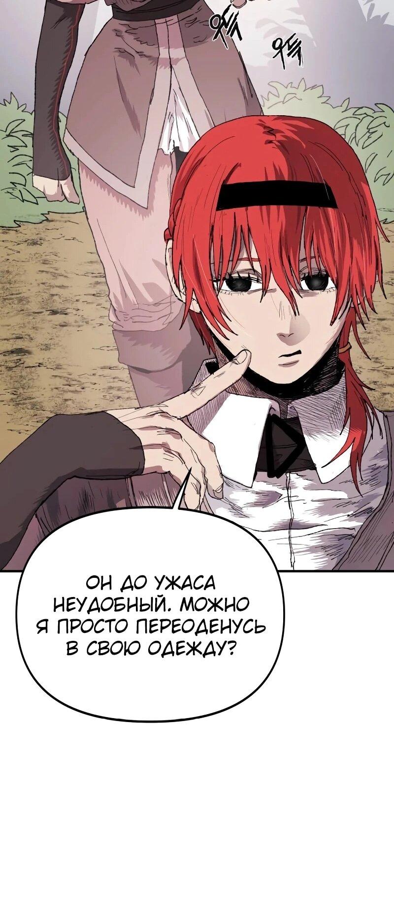 Манга Повесть о скелете-вестнике - Глава 17 Страница 90