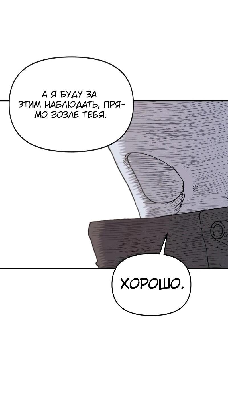 Манга Повесть о скелете-вестнике - Глава 17 Страница 82