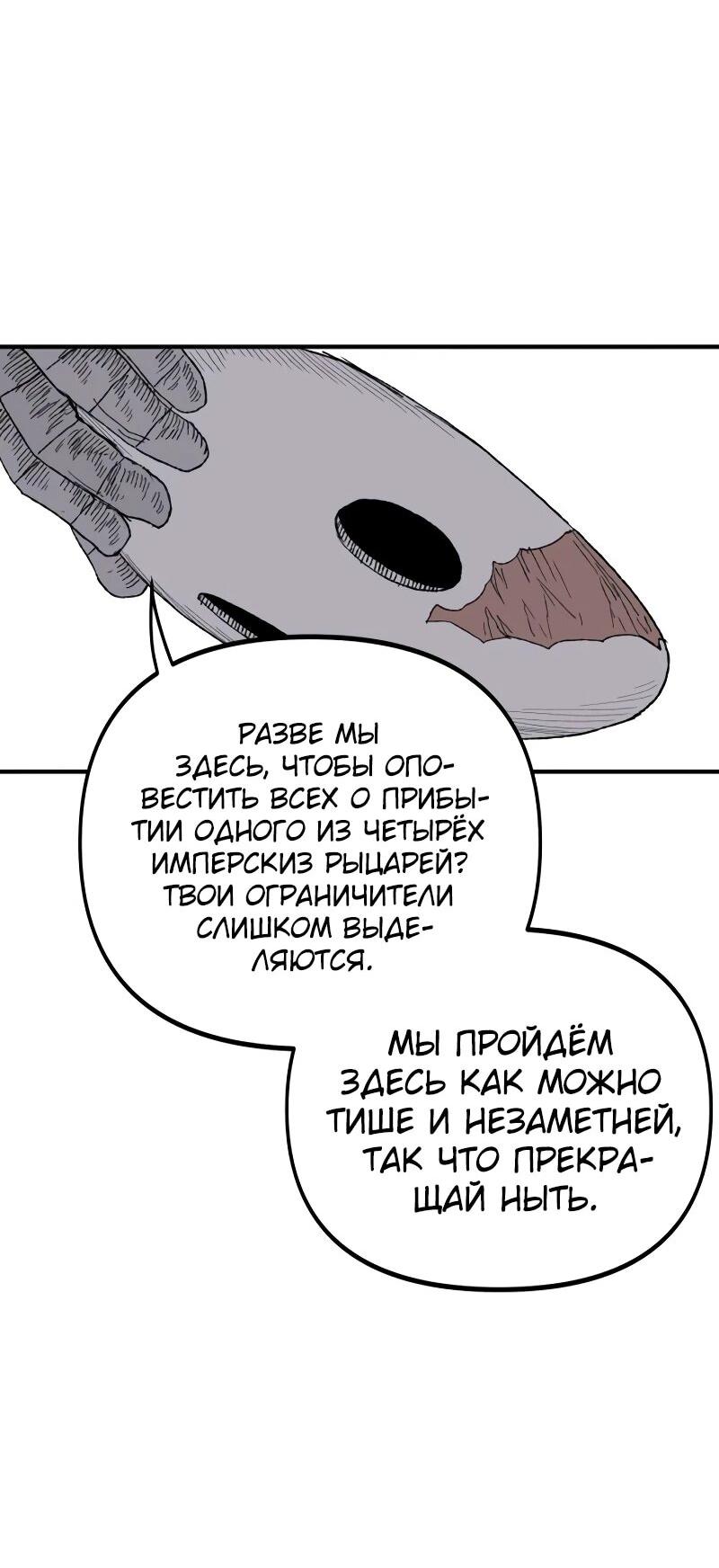 Манга Повесть о скелете-вестнике - Глава 17 Страница 91