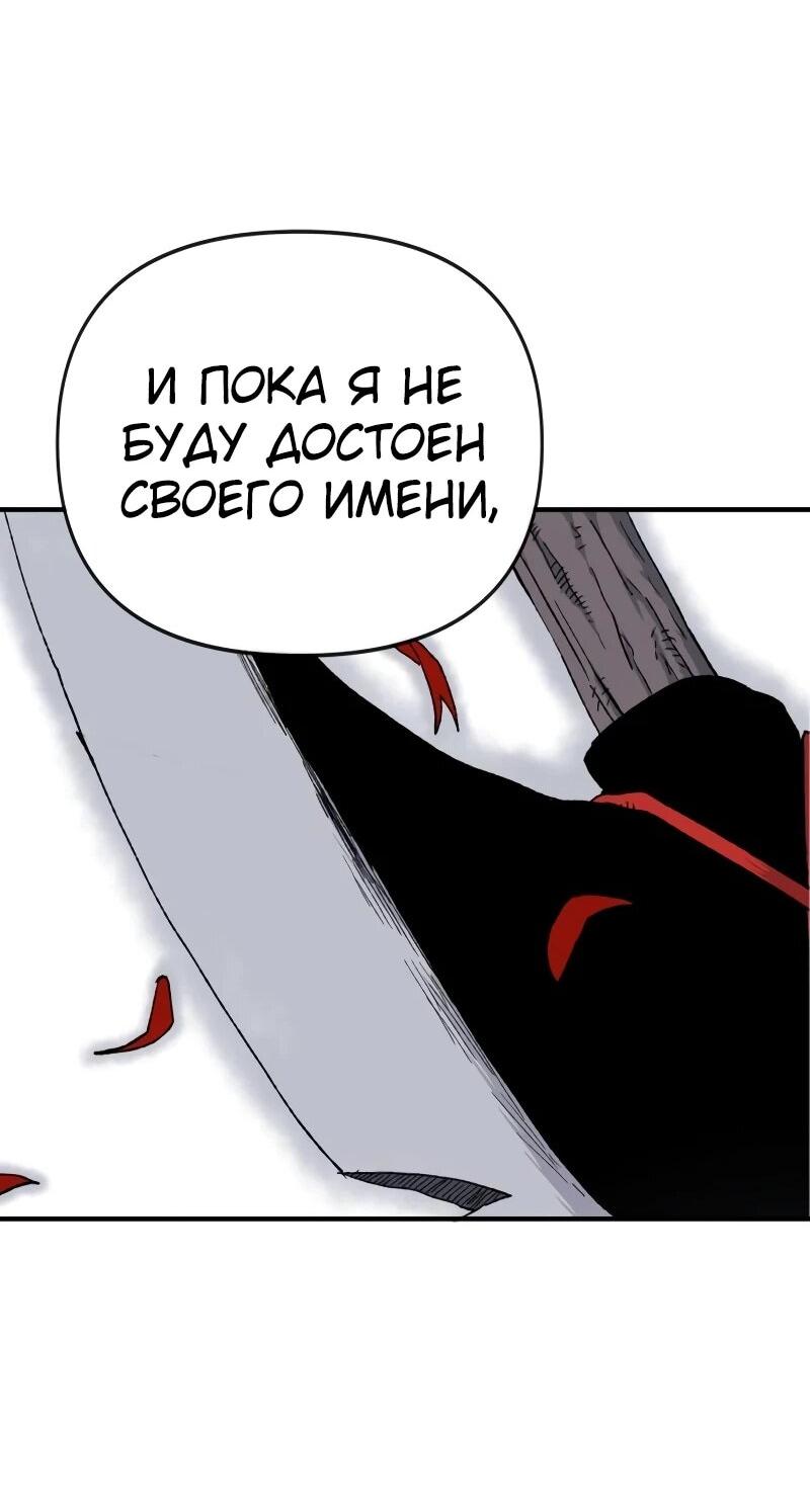 Манга Повесть о скелете-вестнике - Глава 16 Страница 62