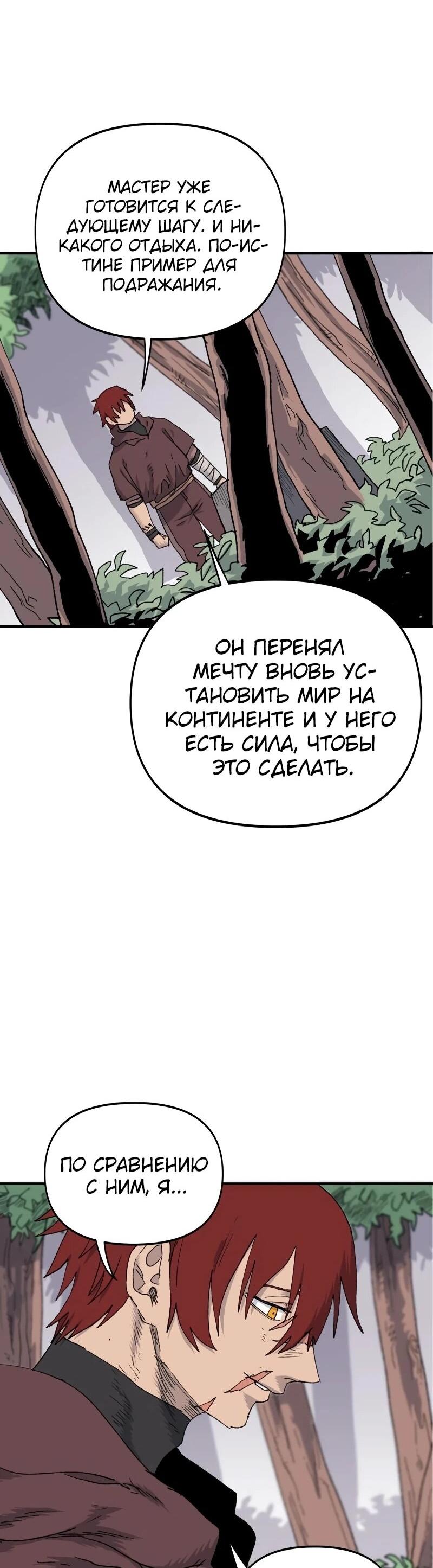 Манга Повесть о скелете-вестнике - Глава 16 Страница 57