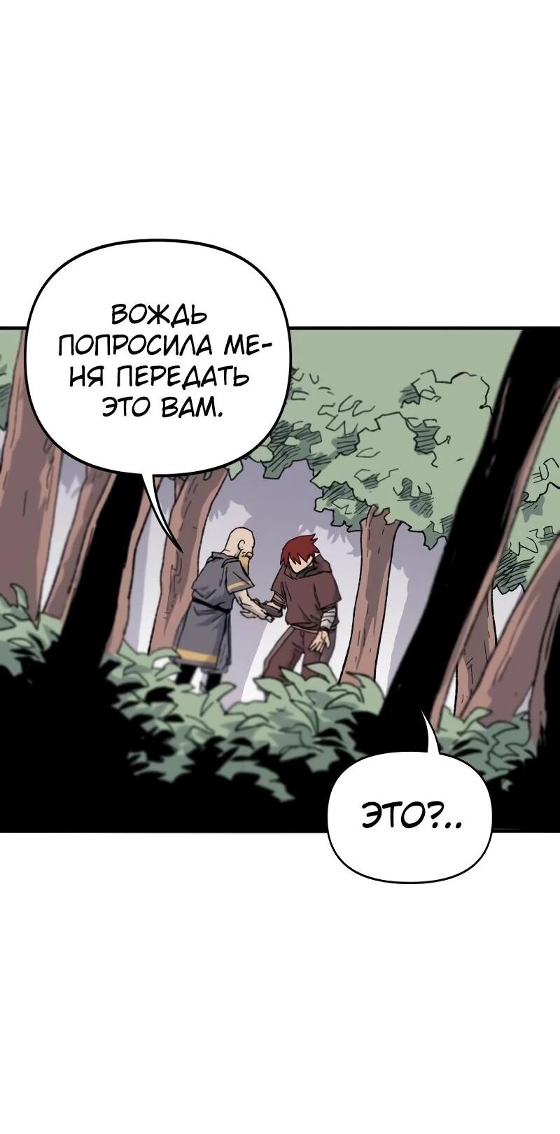 Манга Повесть о скелете-вестнике - Глава 16 Страница 67