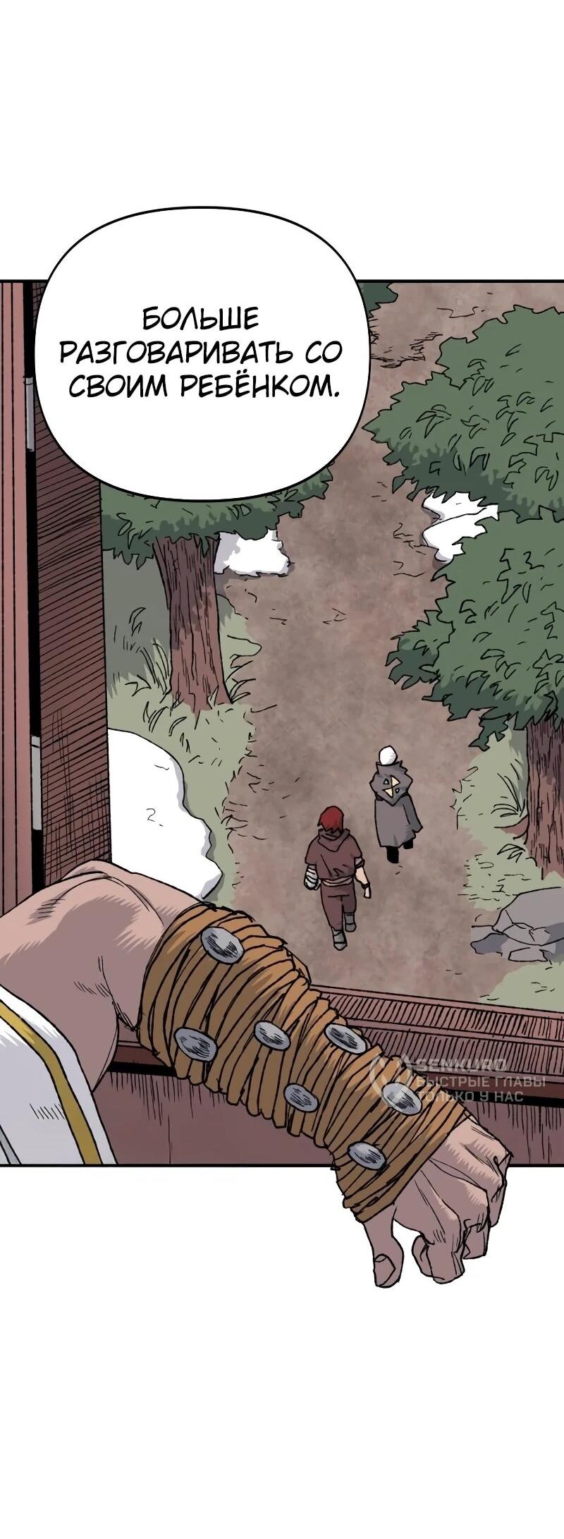 Манга Повесть о скелете-вестнике - Глава 16 Страница 50