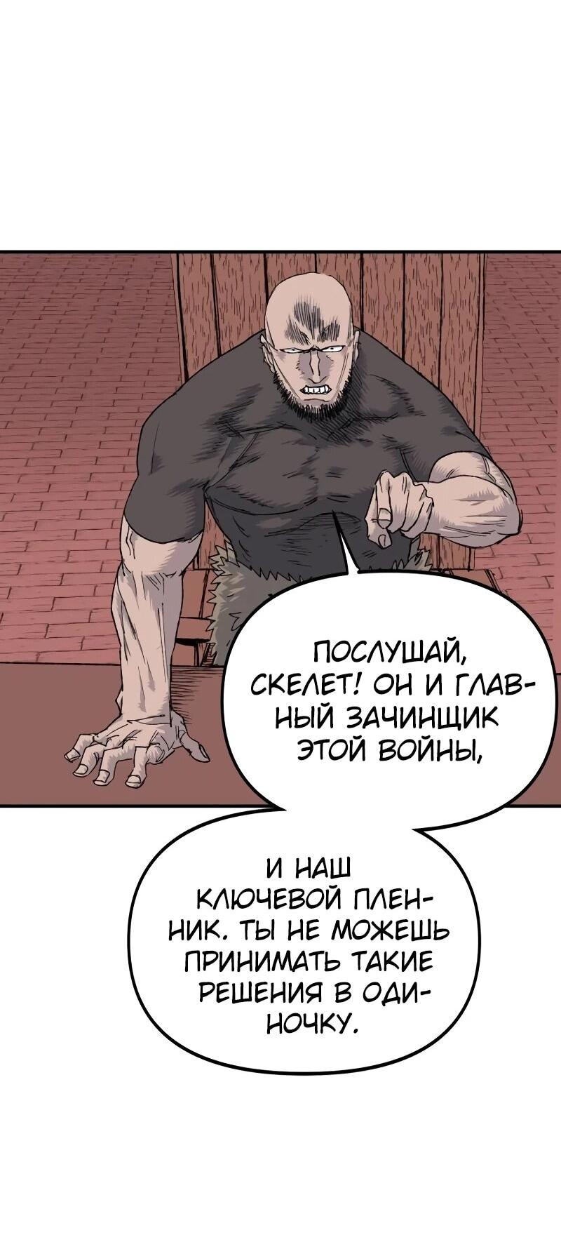 Манга Повесть о скелете-вестнике - Глава 16 Страница 19