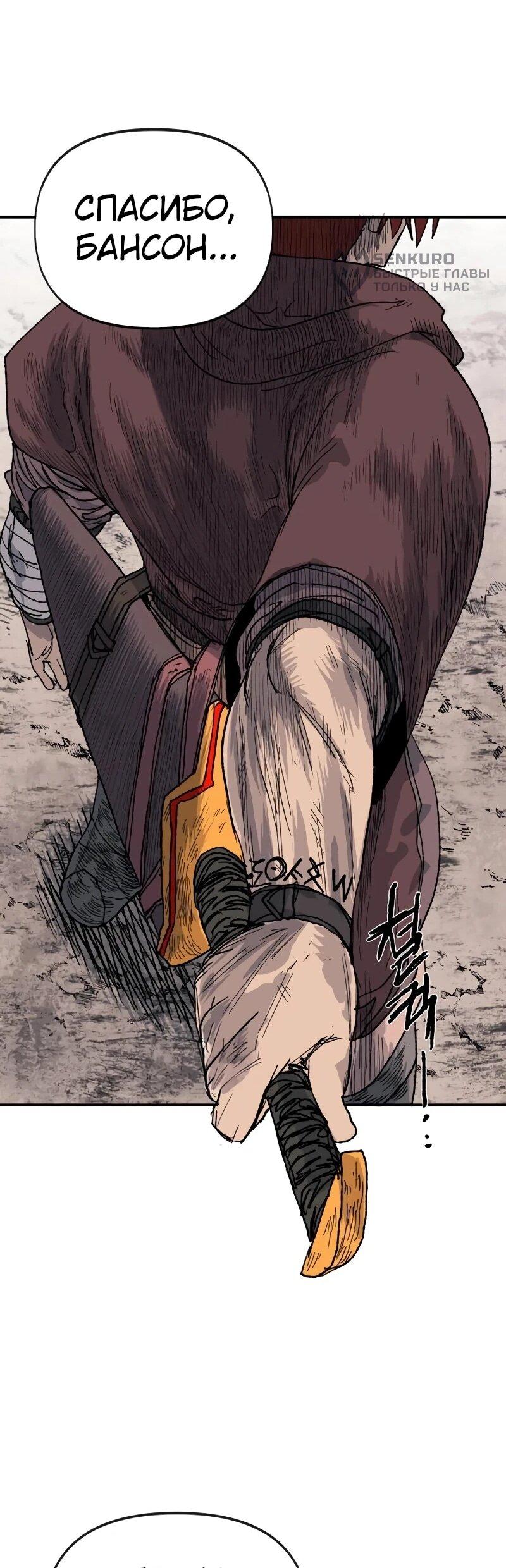 Манга Повесть о скелете-вестнике - Глава 16 Страница 75