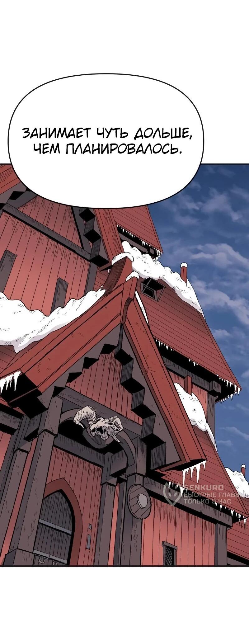Манга Повесть о скелете-вестнике - Глава 16 Страница 79