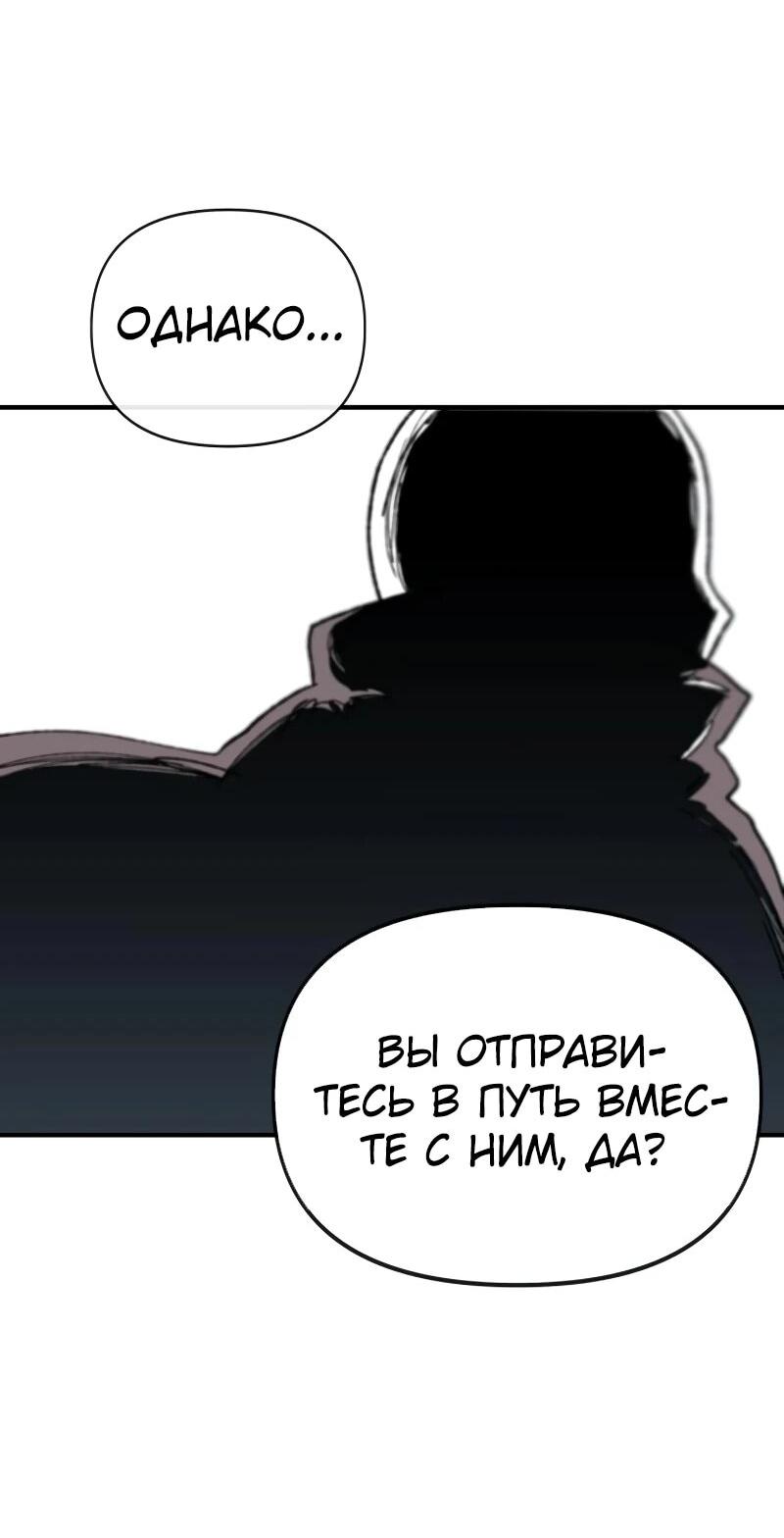 Манга Повесть о скелете-вестнике - Глава 16 Страница 72