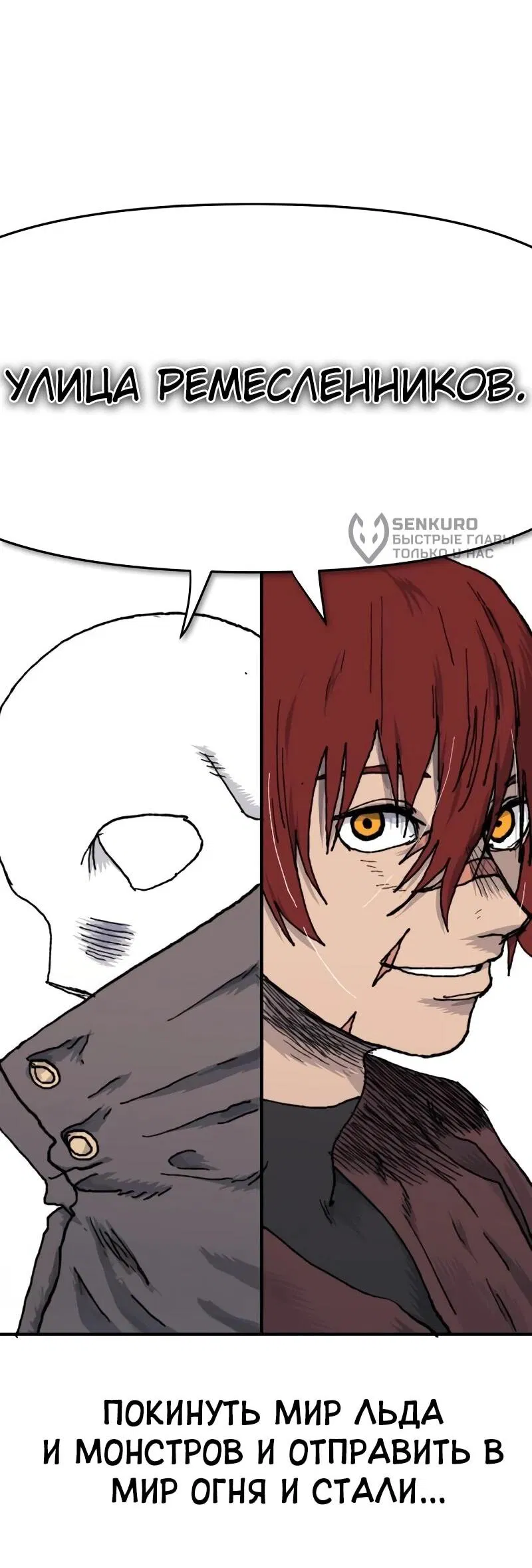 Манга Повесть о скелете-вестнике - Глава 16 Страница 93