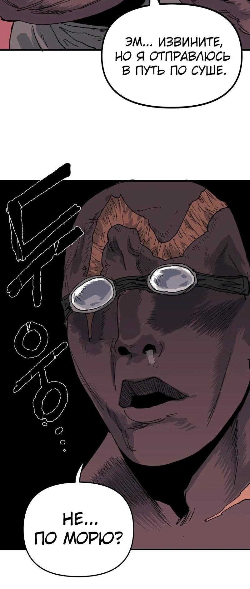 Манга Повесть о скелете-вестнике - Глава 16 Страница 88