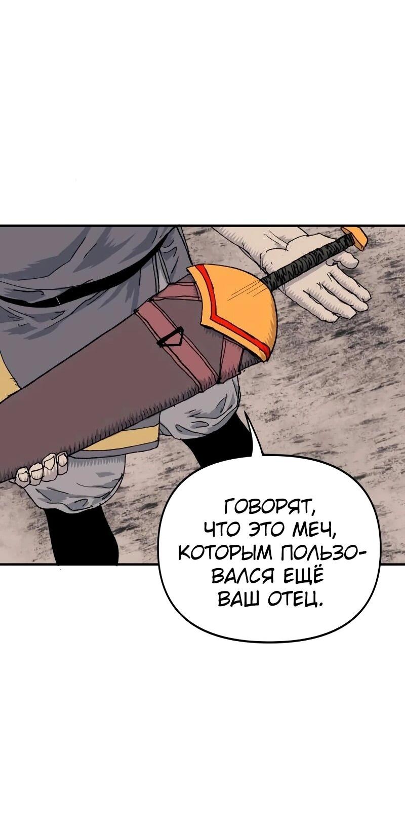 Манга Повесть о скелете-вестнике - Глава 16 Страница 68