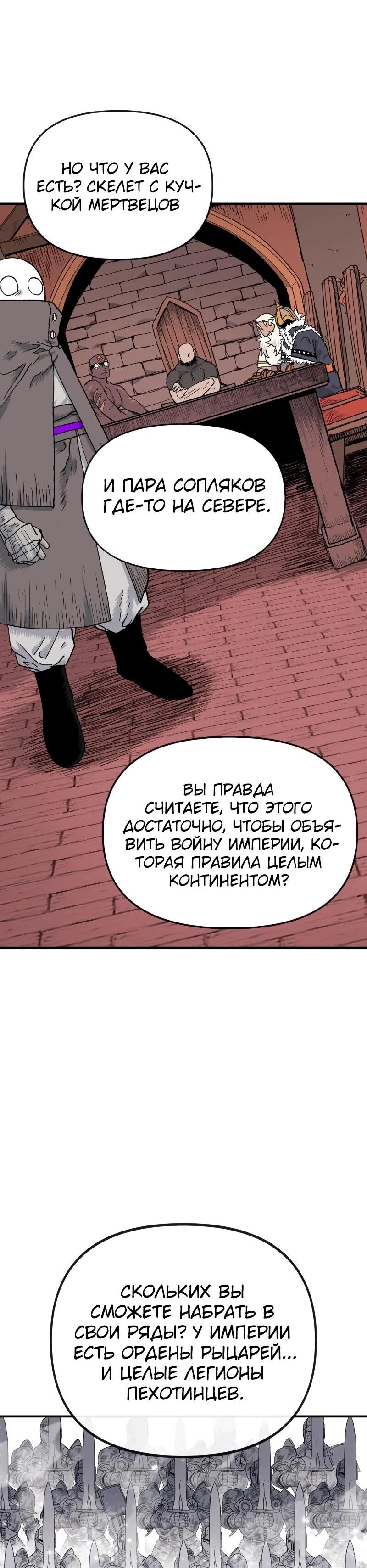 Манга Повесть о скелете-вестнике - Глава 16 Страница 11