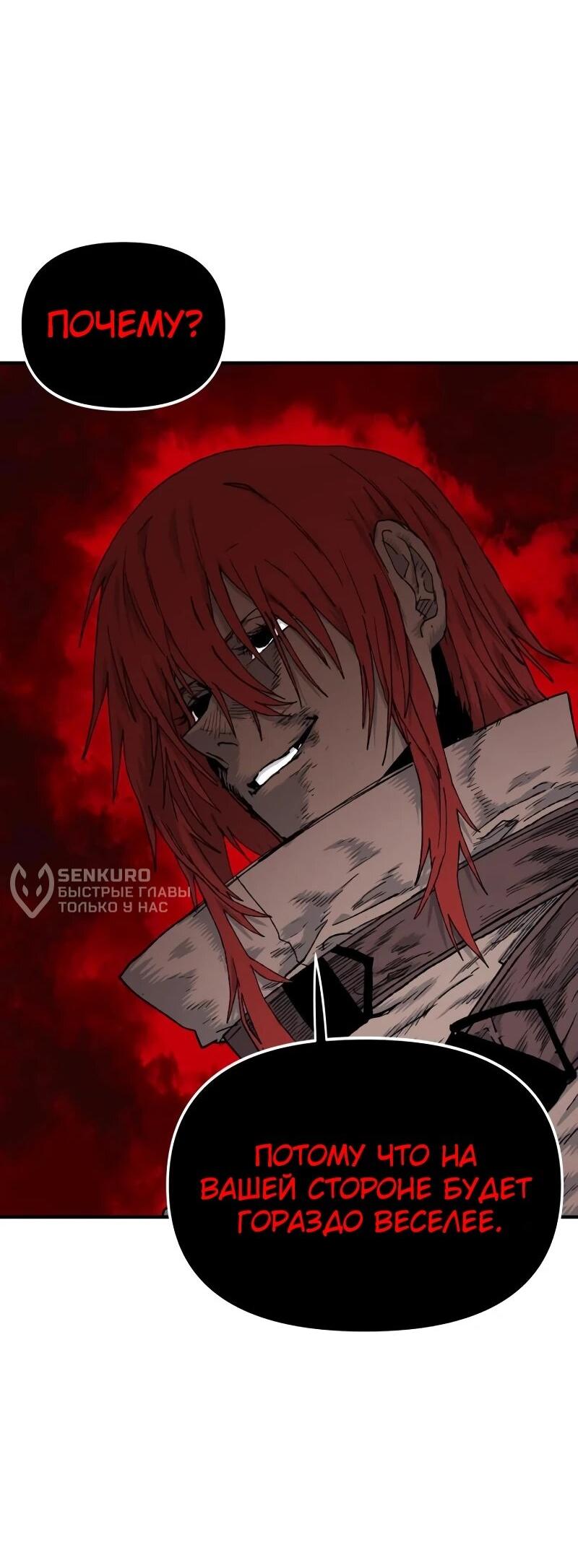 Манга Повесть о скелете-вестнике - Глава 16 Страница 14