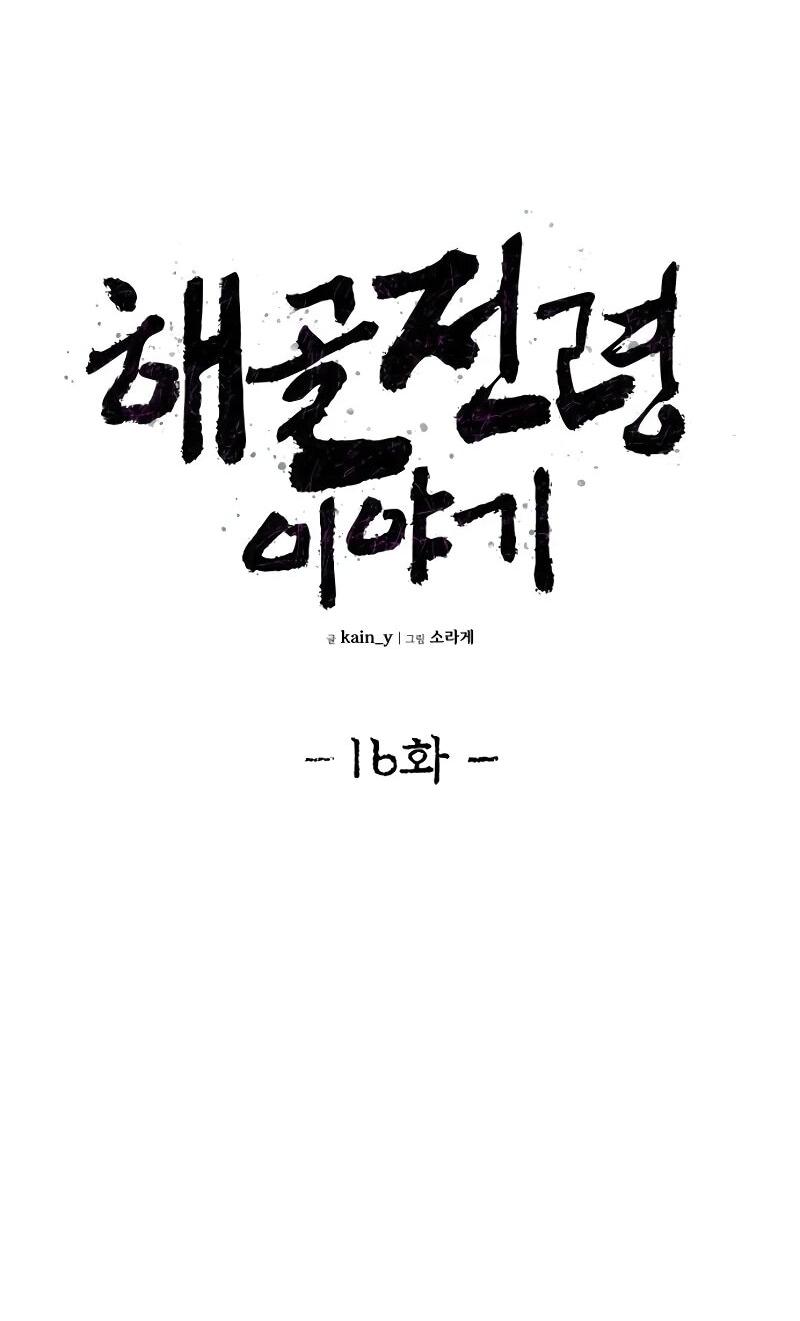 Манга Повесть о скелете-вестнике - Глава 16 Страница 54